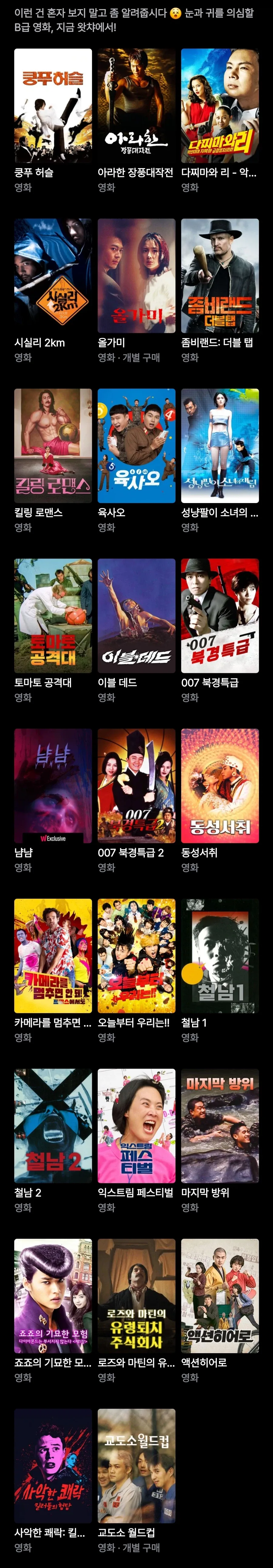 왓챠에 올라온 b급 영화들_1.webp