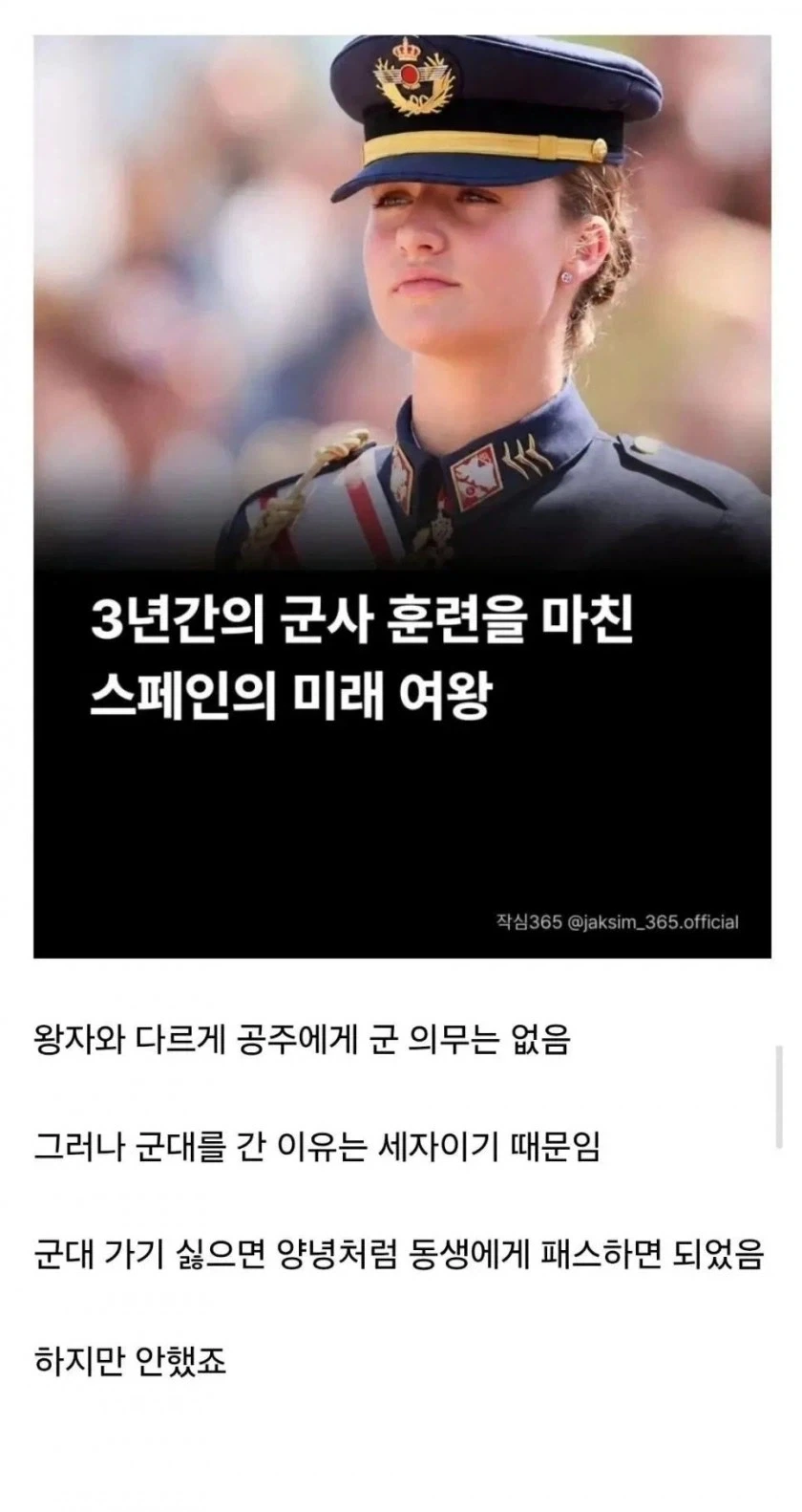 스페인 공주가 3년간 군대에 갔던 이유_1.webp