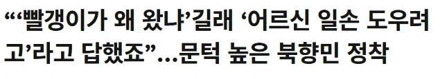 탈북자가 농촌 일손 거들러 갔을때 들은 말_1.webp