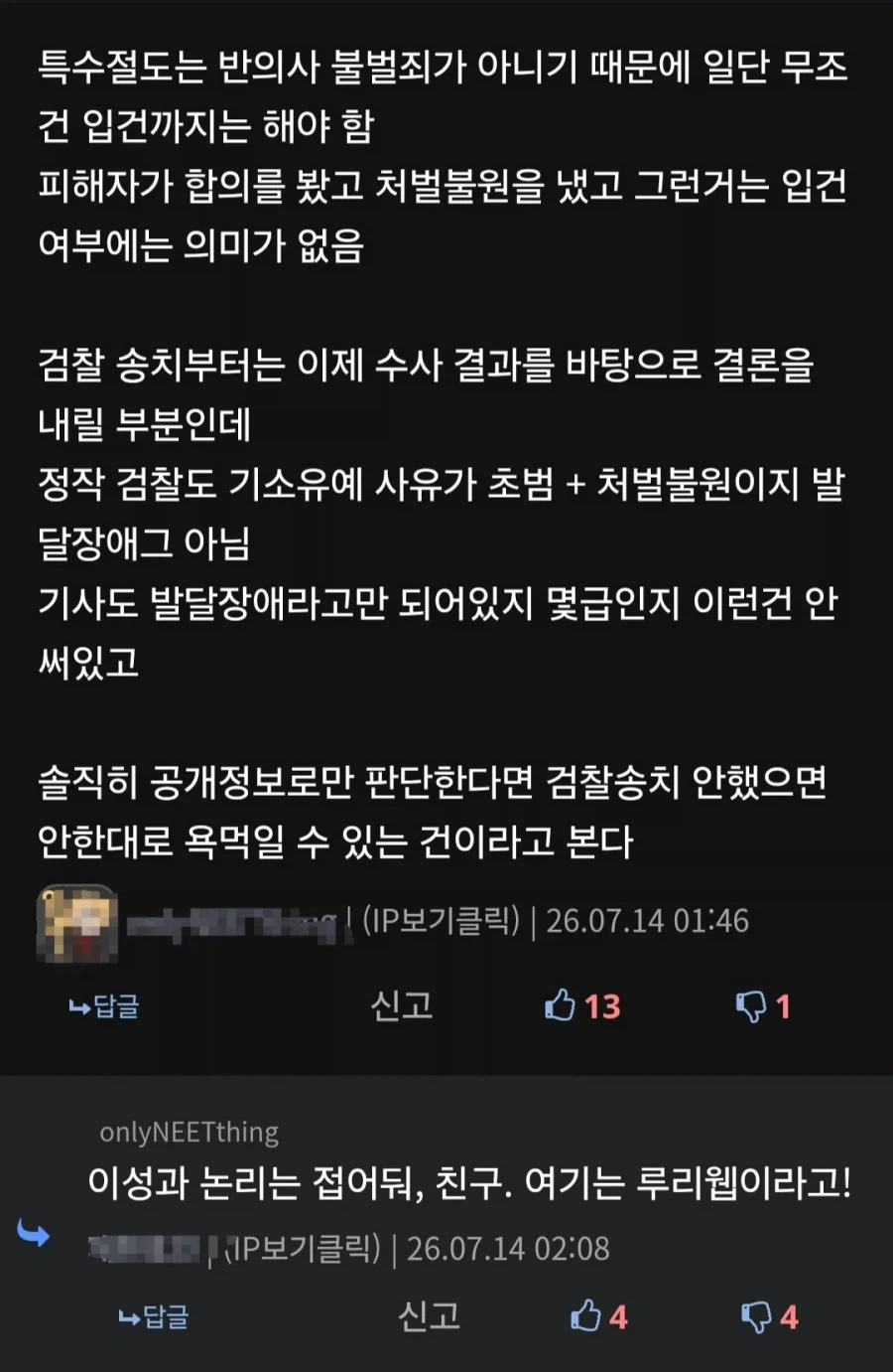 지적장애인 두명 특수절도로 입건 어쩔수 없다는데_1.webp