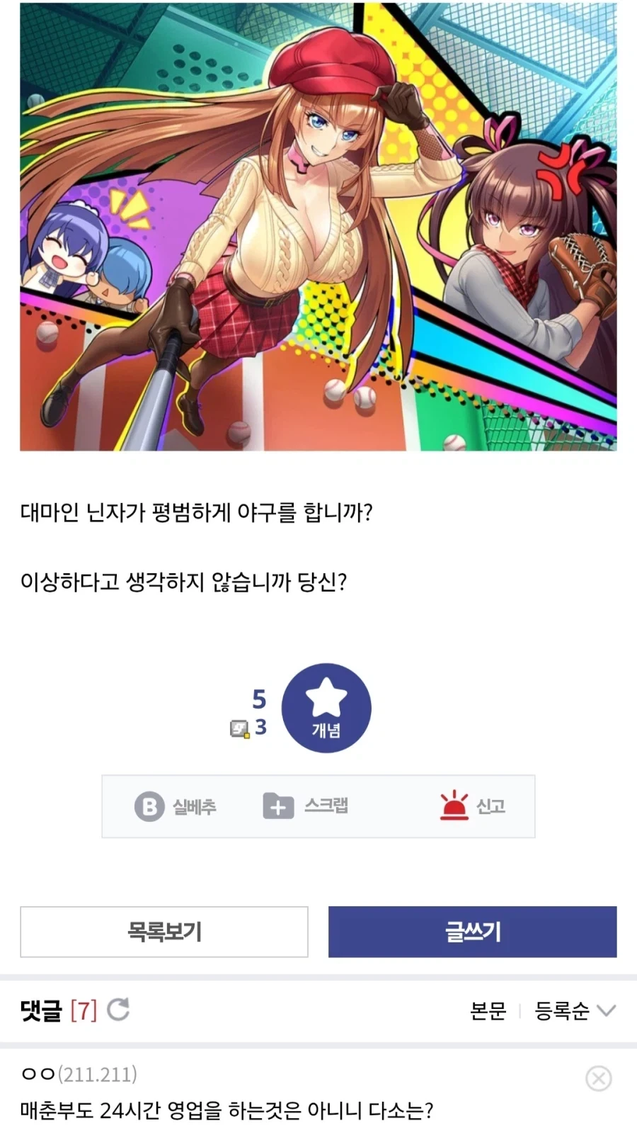 누가봐도 대마인처럼 생긴 전설의 닌자가 안심인 이유_2.webp