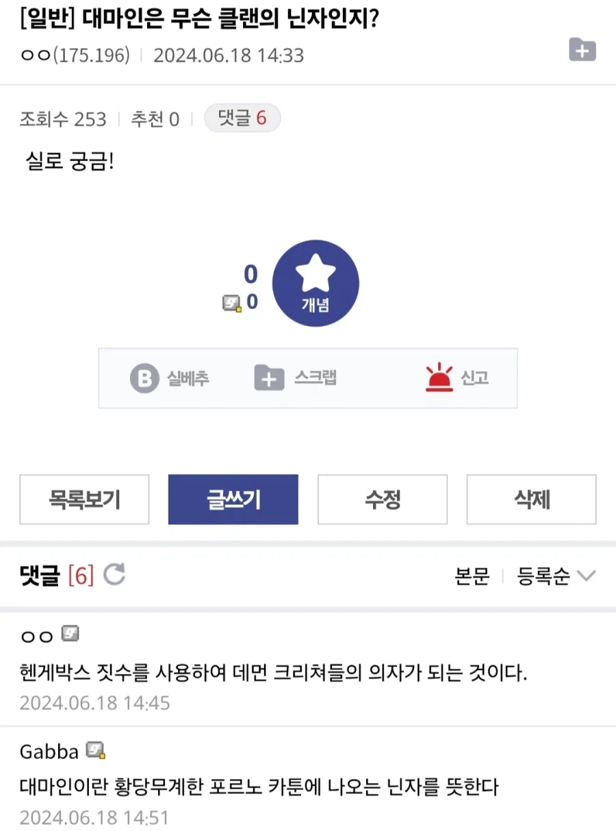 누가봐도 대마인처럼 생긴 전설의 닌자가 안심인 이유_3.webp