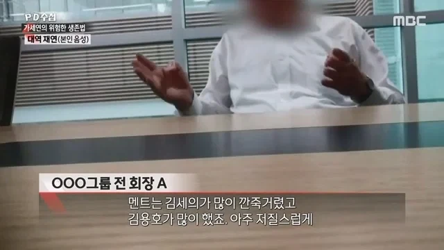 가세연이 회사들로부터 광고를 받았던 방법.jpg_9.webp