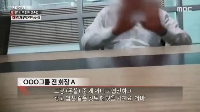 가세연이 회사들로부터 광고를 받았던 방법.jpg_18.webp