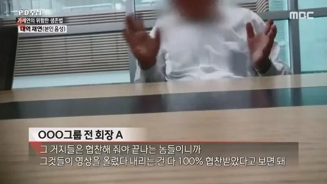 가세연이 회사들로부터 광고를 받았던 방법.jpg_20.webp