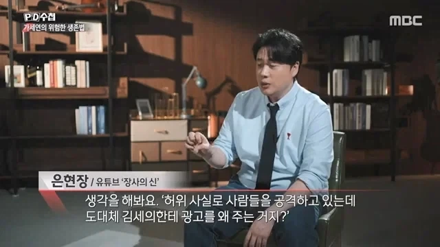 가세연이 회사들로부터 광고를 받았던 방법.jpg_25.webp