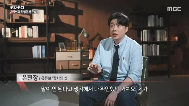가세연이 회사들로부터 광고를 받았던 방법.jpg_26.webp
