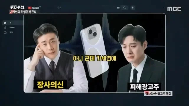 가세연이 회사들로부터 광고를 받았던 방법.jpg_27.webp