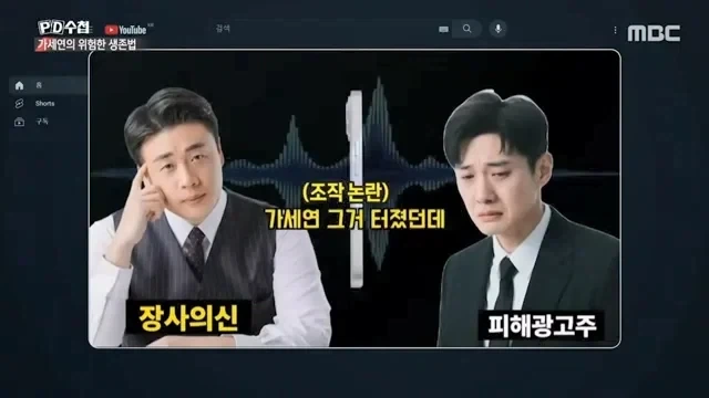 가세연이 회사들로부터 광고를 받았던 방법.jpg_32.webp