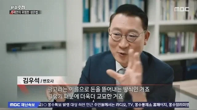 가세연이 회사들로부터 광고를 받았던 방법.jpg_48.webp