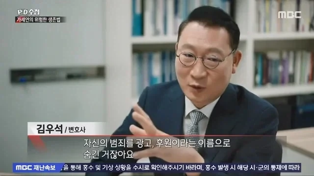 가세연이 회사들로부터 광고를 받았던 방법.jpg_49.webp