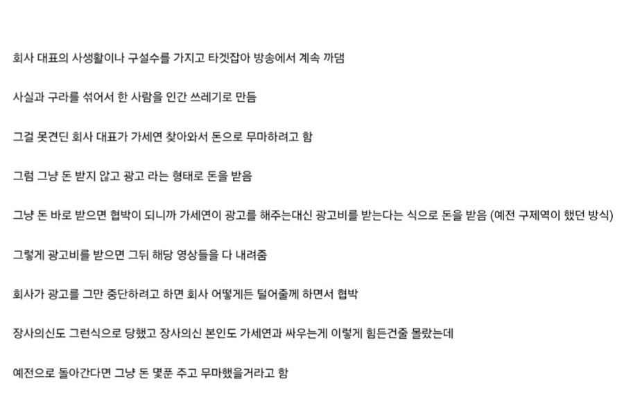 가세연이 회사들로부터 광고를 받았던 방법.jpg_53.webp