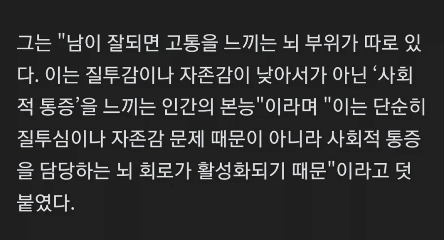 정신과 의사 : 남이 주식으로 2억 벌었다 = 전치 4주 고통_2.webp