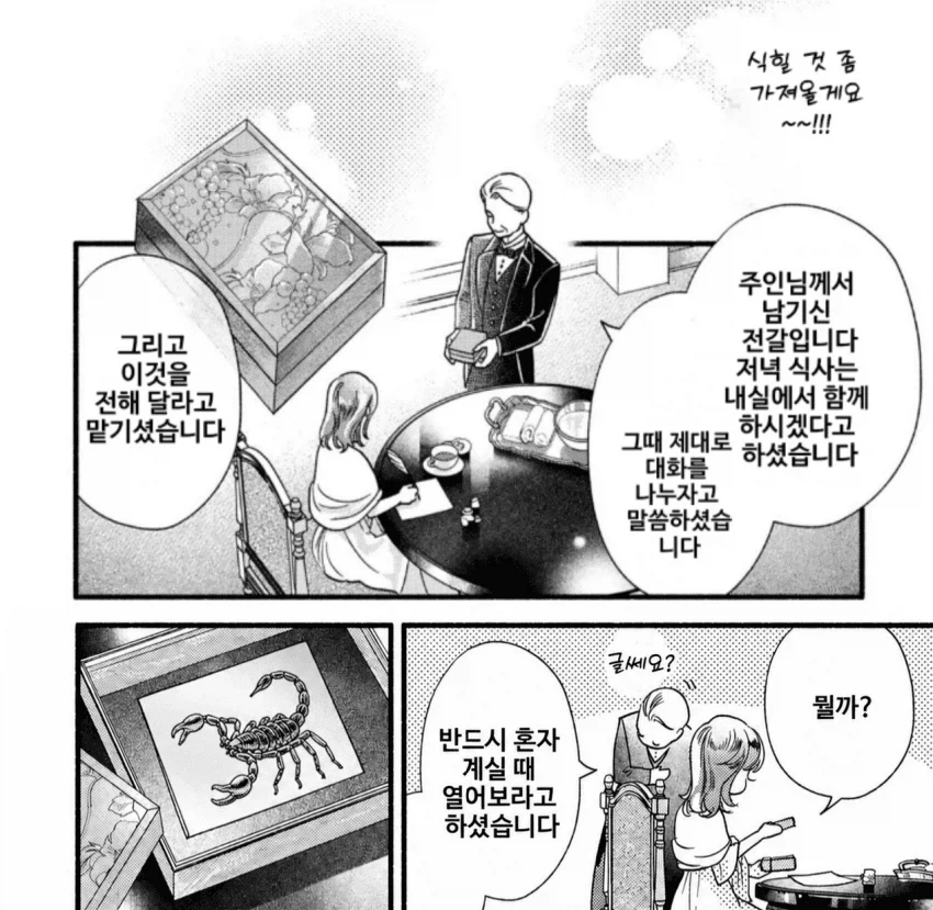 주인님께서 남기신 전갈입니다_1.webp