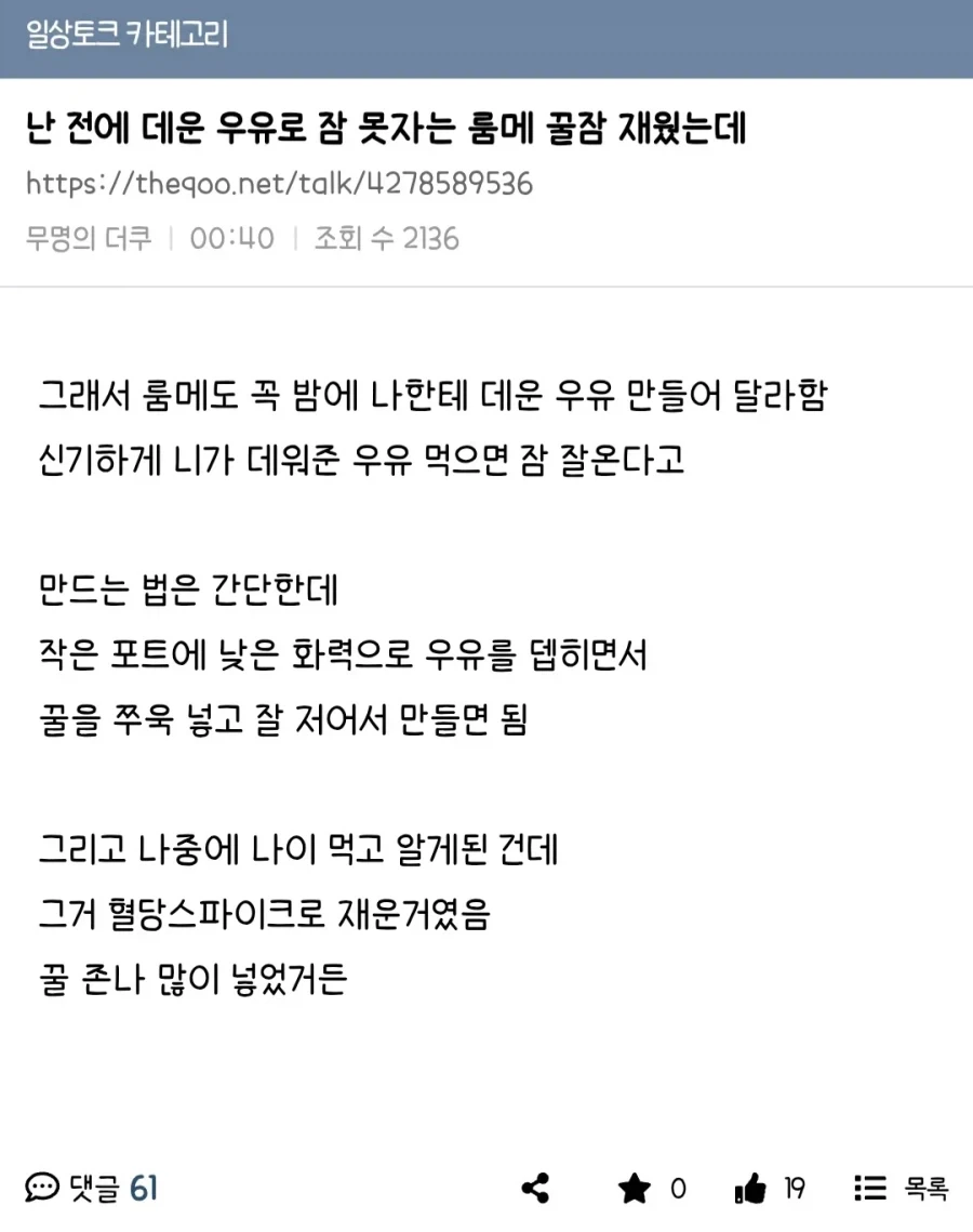 불면증 한번에 치료한 사람_1.webp