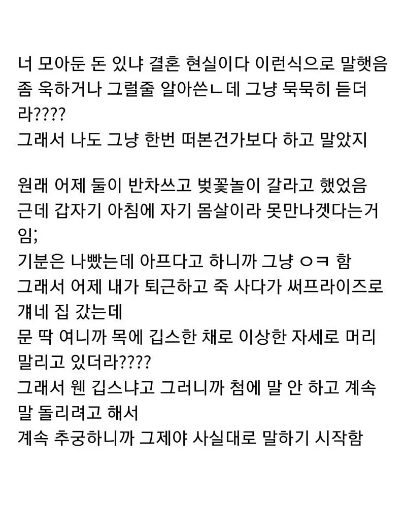 남친이 나랑 결혼하려고 대리운전 뛰고 있었음_2.webp