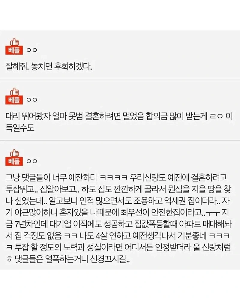 남친이 나랑 결혼하려고 대리운전 뛰고 있었음_4.webp