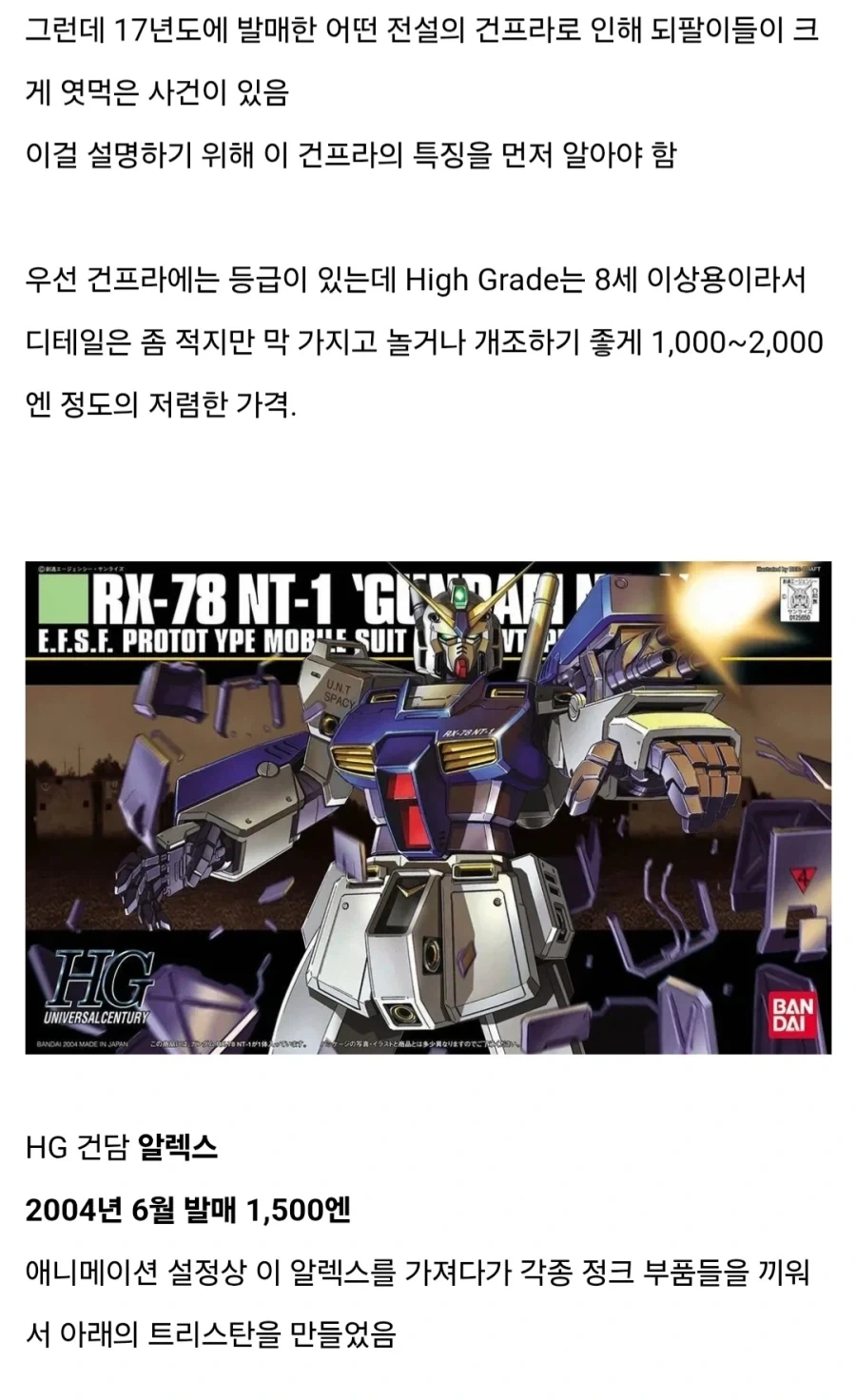 되팔이만 불행해진 전설의 건프라 트리스탄 사건_2.webp