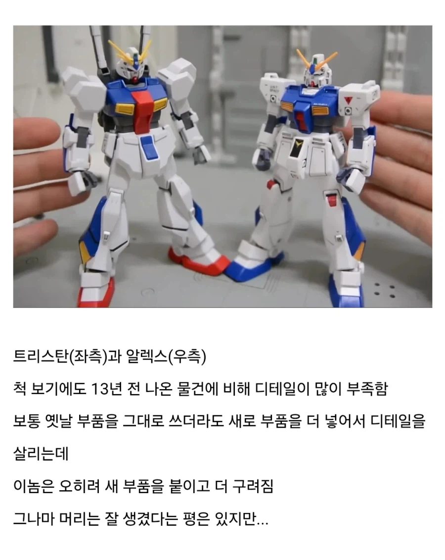 되팔이만 불행해진 전설의 건프라 트리스탄 사건_4.webp