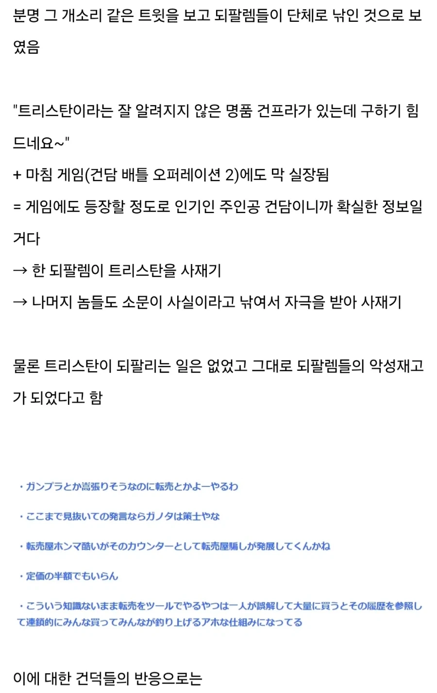 되팔이만 불행해진 전설의 건프라 트리스탄 사건_10.webp