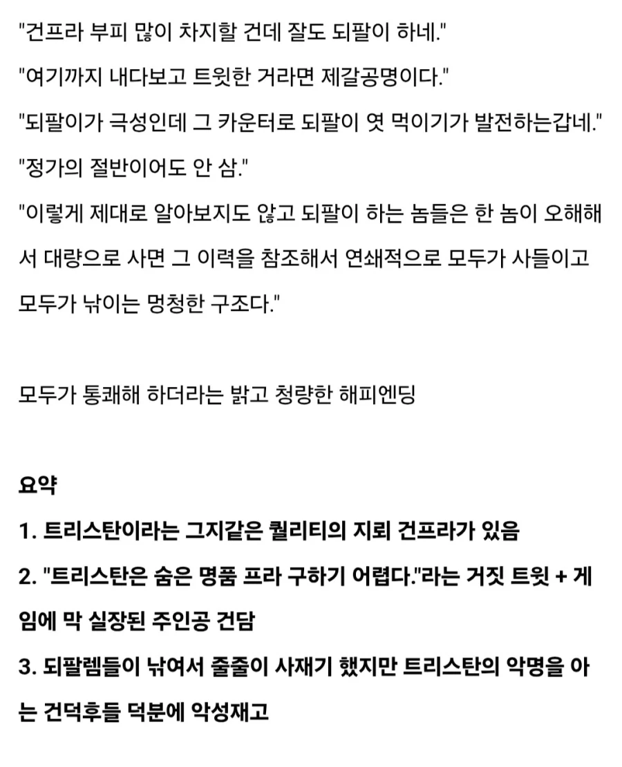 되팔이만 불행해진 전설의 건프라 트리스탄 사건_11.webp