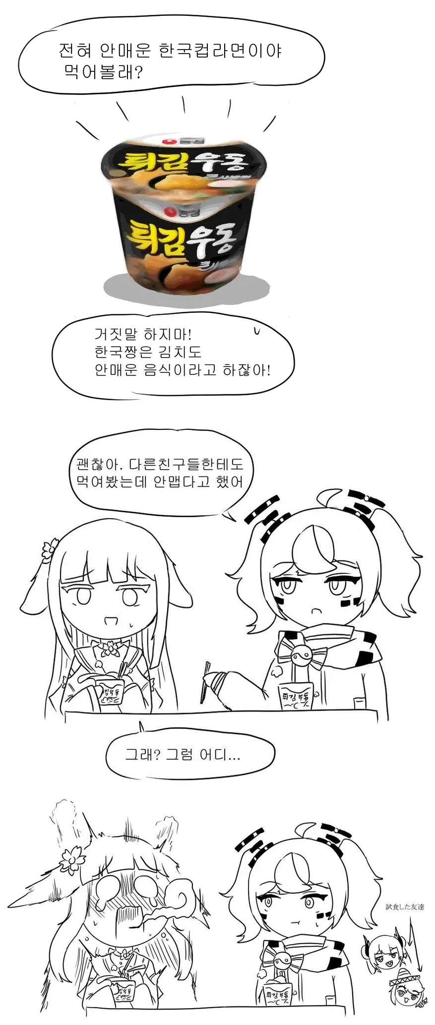 국기무스메)안 매운 라면_1.webp