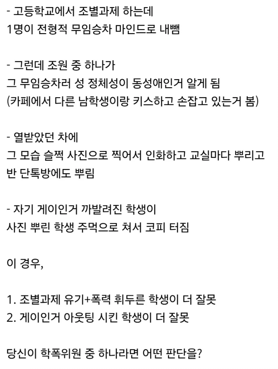 고등학교 조별과제 무임승차러 아웃팅 시킴.jpg_2.webp