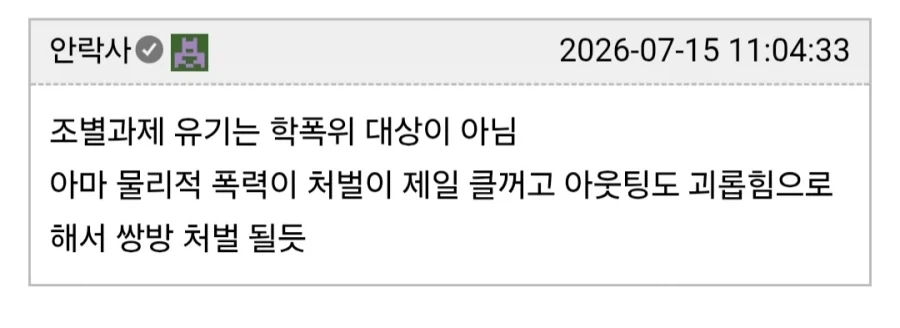 고등학교 조별과제 무임승차러 아웃팅 시킴.jpg_3.webp