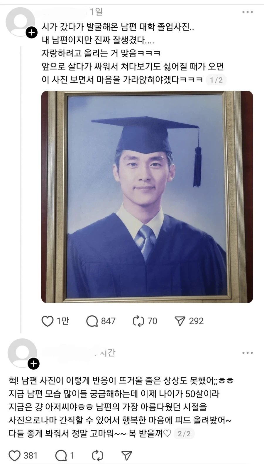 남편 리즈시절 자랑하는 50대 아내.jpg_1.webp