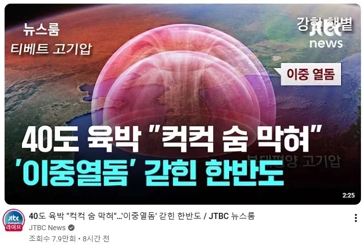한국 2중 열돔이 생긴 이유알았다_1.webp