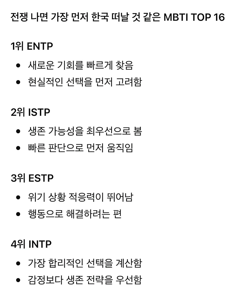 전쟁 나면 가장 먼저 한국 떠날것같은 엠비 티아이.._2.webp