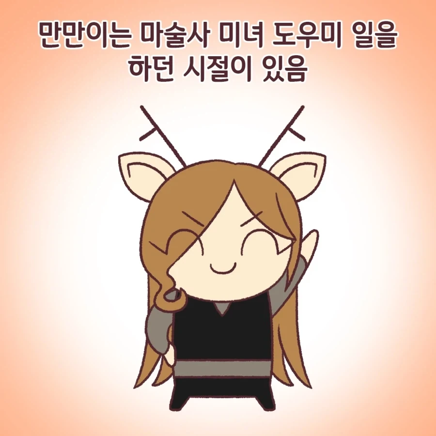 미녀도우미 하는 친구가 있는 작가.jpg_1.webp