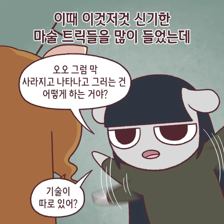 미녀도우미 하는 친구가 있는 작가.jpg_2.webp