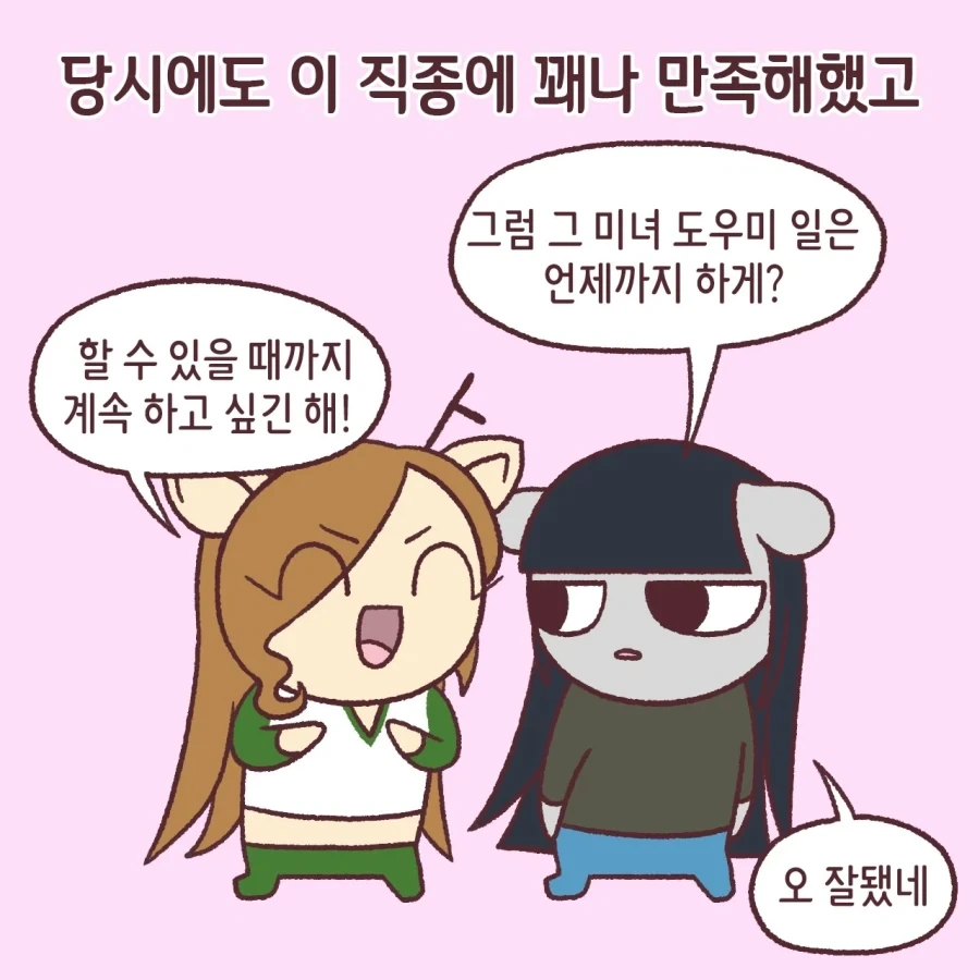 미녀도우미 하는 친구가 있는 작가.jpg_4.webp