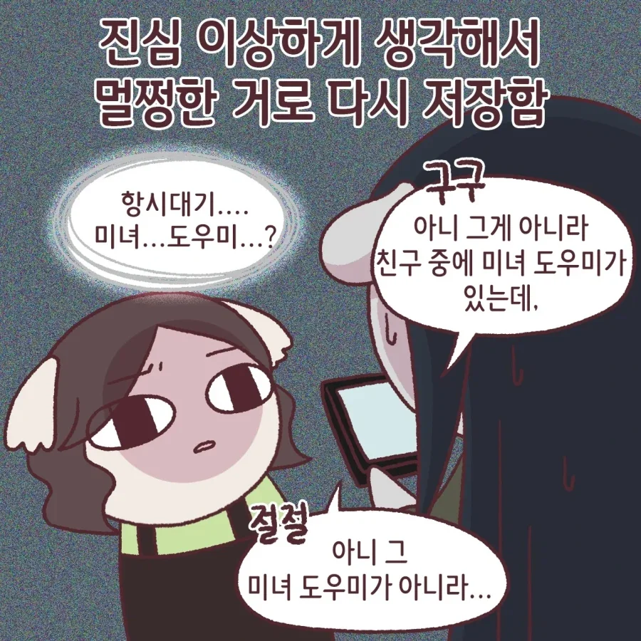 미녀도우미 하는 친구가 있는 작가.jpg_15.webp
