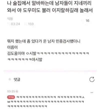 일반 술집에서 도우미도 부르라는 남자들.jpg_1.webp
