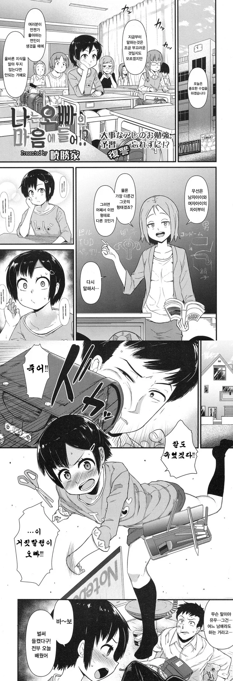 오빠에게 속았단걸 알게된 동생_1.webp
