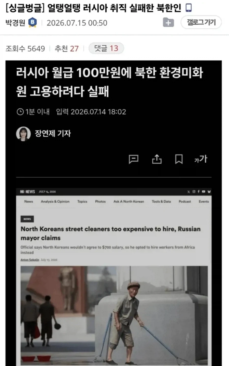 러시아 취직 실패한 북한인.jpg_1.webp