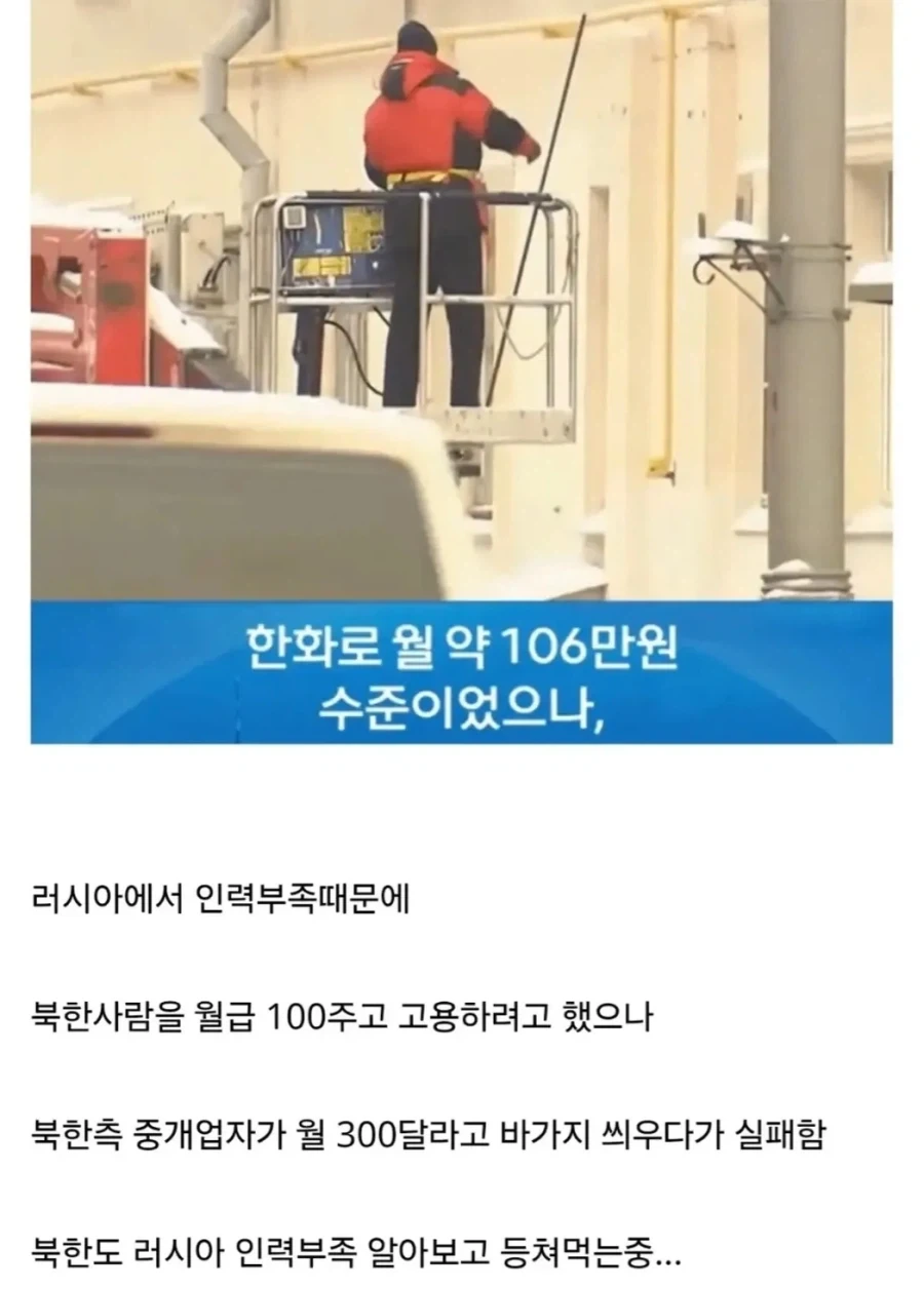 러시아 취직 실패한 북한인.jpg_2.webp
