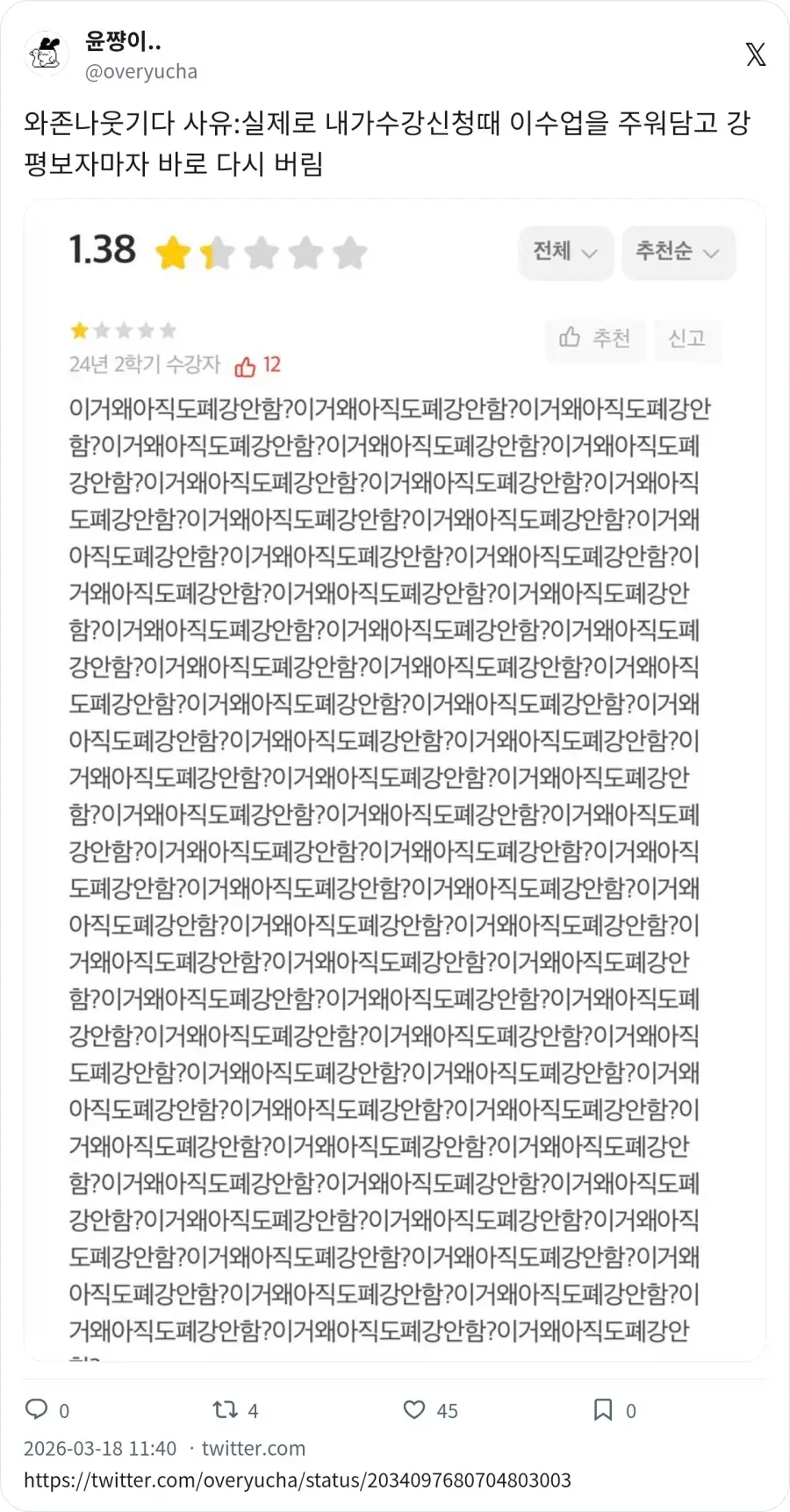레전드 강의평들 모음.jpg_5.webp