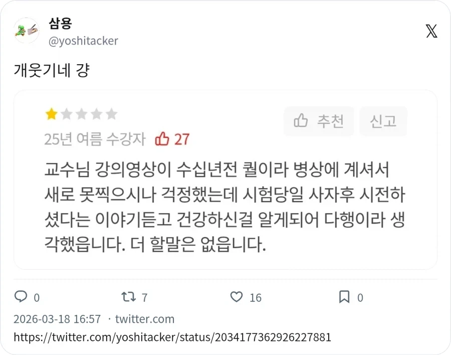 레전드 강의평들 모음.jpg_7.webp