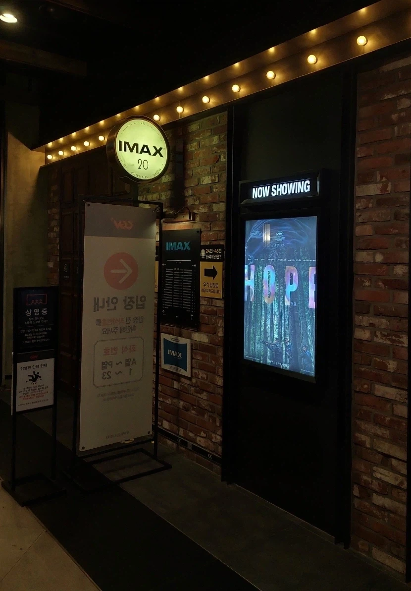 영화 호프 보고왔음._2.webp