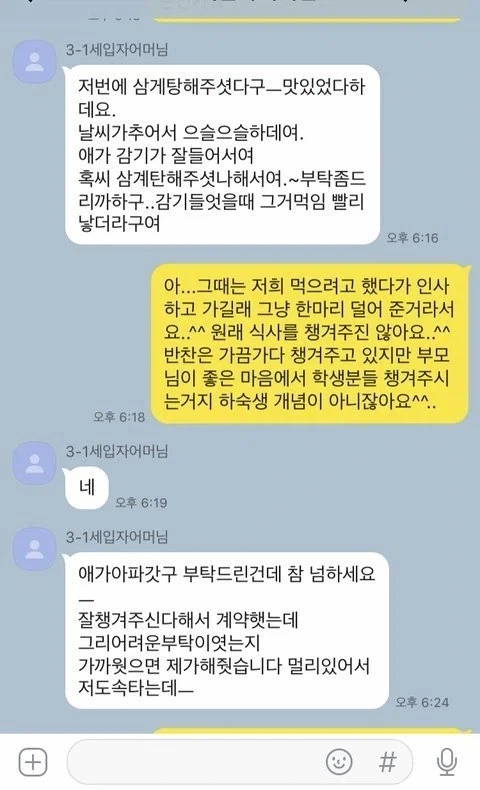 삼계탕 함부로 나눠주면 안 되는 이유.jpg_2.webp