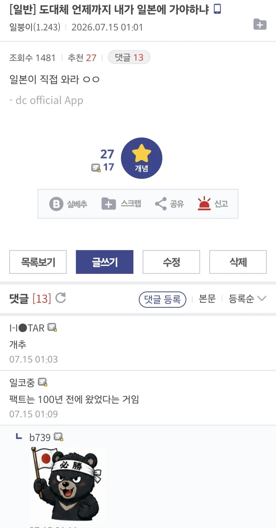 ??? : 일본 가기 귀찮은데 일본이 이쪽으로 와라_1.webp