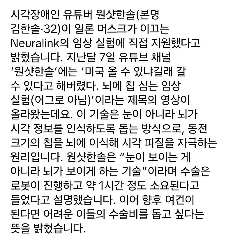 한국 유튜버 뇌에 칩 이식해준다는 일 론 머스크 ㄷㄷㄷ_2.webp