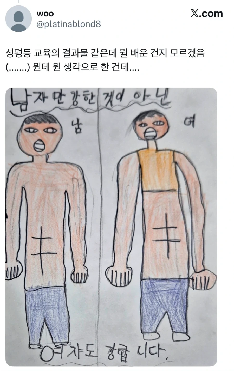 성평등 교육을 받고 온 초딩 그림.jpg_1.webp