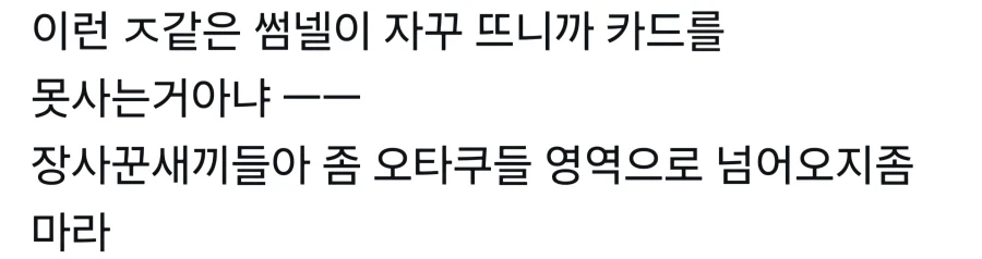 카드 되팔이의 민폐_1.webp