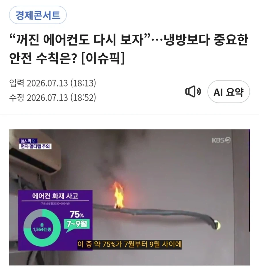 영상 불속성으로 폭력적이네 ㄷㄷ_1.webp