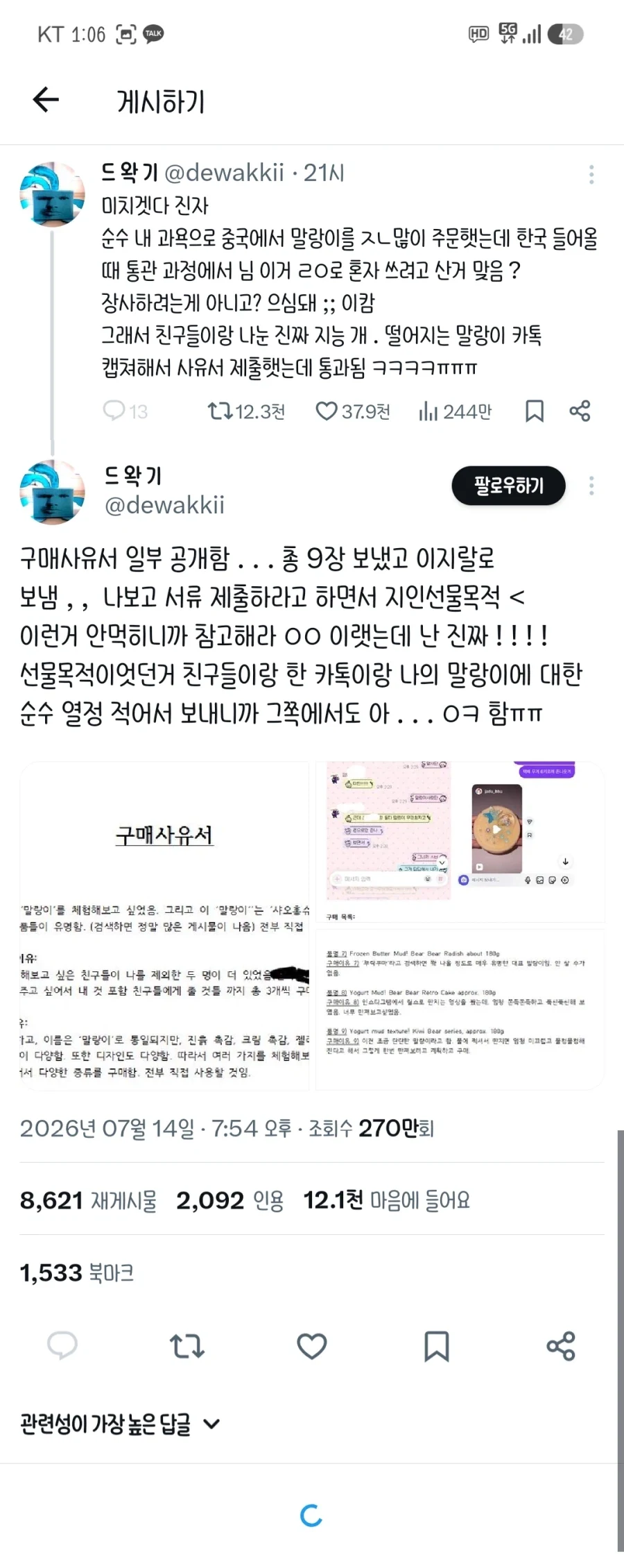 중국에서 사 온 말랑이때매 세관에 구매 사유서 낸 사람_1.webp