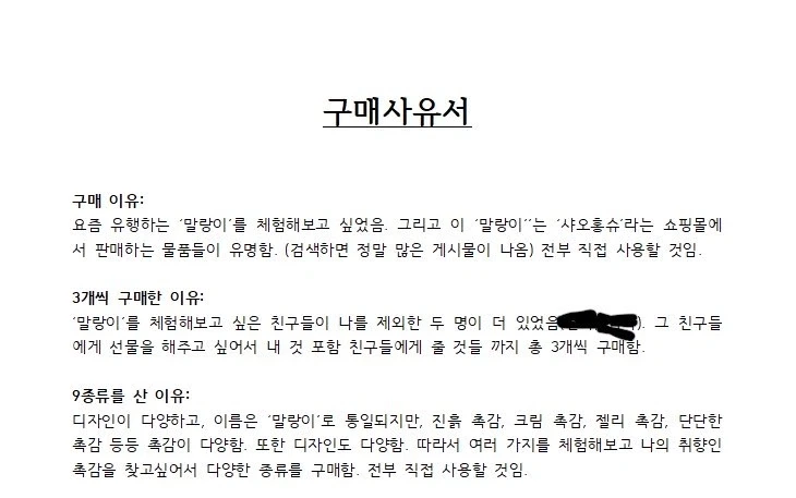 중국에서 사 온 말랑이때매 세관에 구매 사유서 낸 사람_2.webp